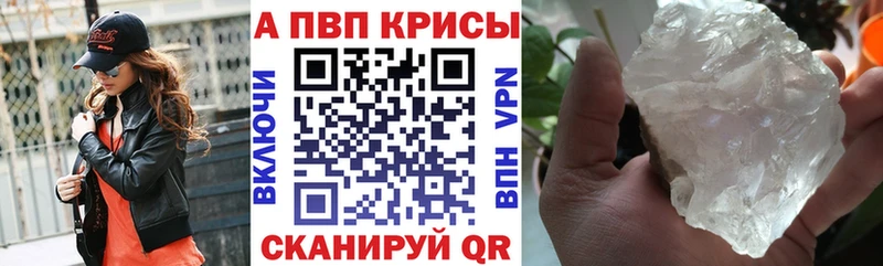 где купить   Новокубанск  APVP Crystall 